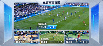 多画面体育赛事直播流媒体界面